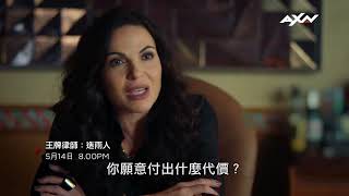 AXN《王牌律師：造雨人 (第1季)》精采預告：5/14起 週一至五 晚間8點｜The Rainmaker S1