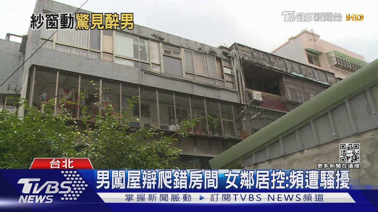 恐怖鄰居!爬窗闖女房客家 男墜4樓骨折