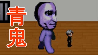 【実況】青鬼って難しい【ホラーゲーム】