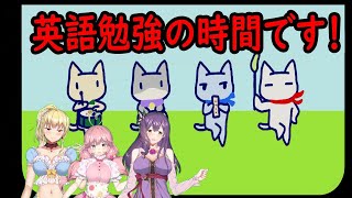 【Vtuber】強制英語勉強のお時間です！！【にょっぺ英遊伝説】