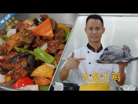Authentic Xinjiang Big Plate Chicken