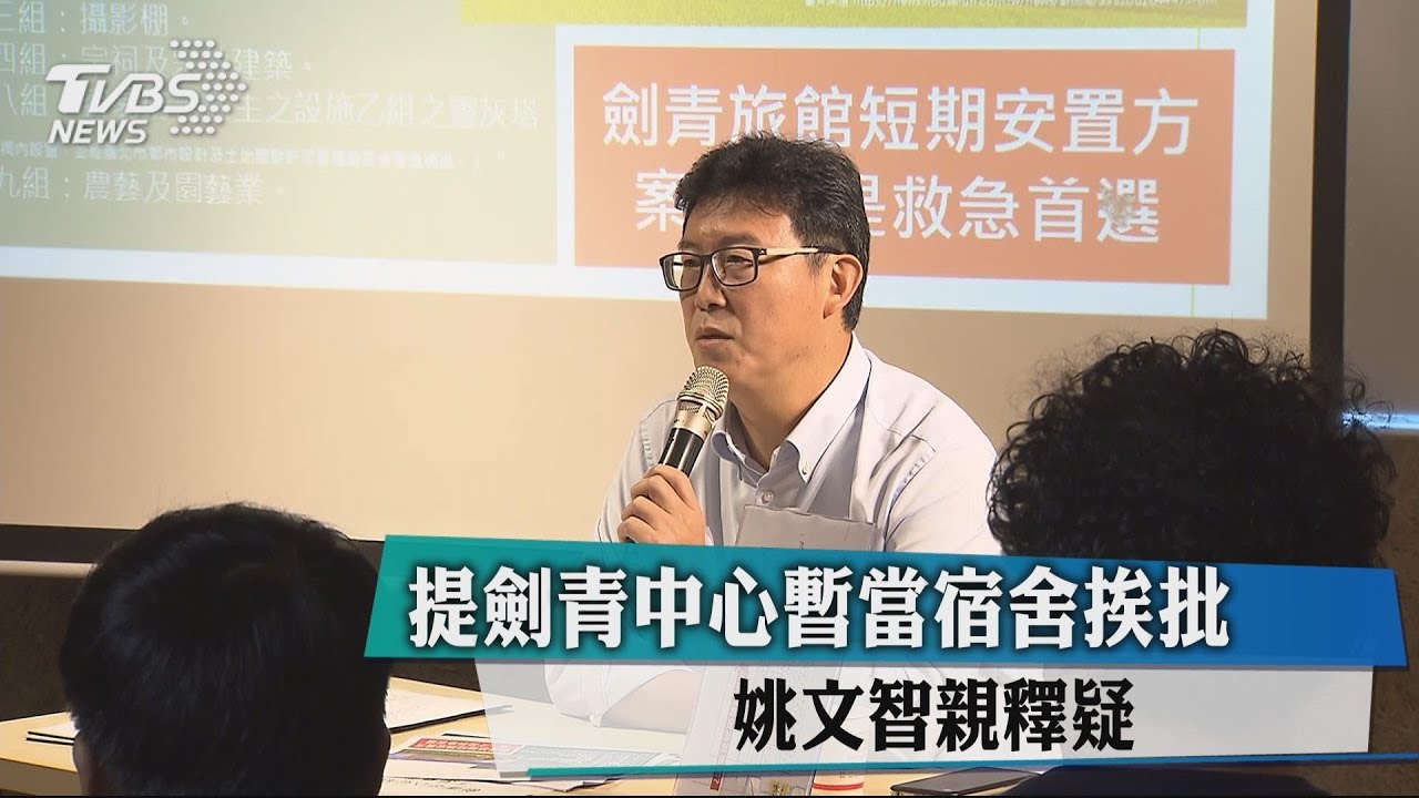 提劍青中心暫當宿舍挨批　姚文智親釋疑