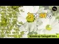 bengali morning song || provati song bangla | সকাল বেলার সেরা গান | Geet Sangeet | Anupr