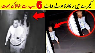 Top 6 Most Scary Ghost Recorded On Camera  Most Sc