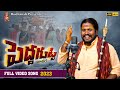 Gollagattu Jathara Full Video Song 2023 Uppuguda Shiva Pedda Gattu Jatara New Song 2023