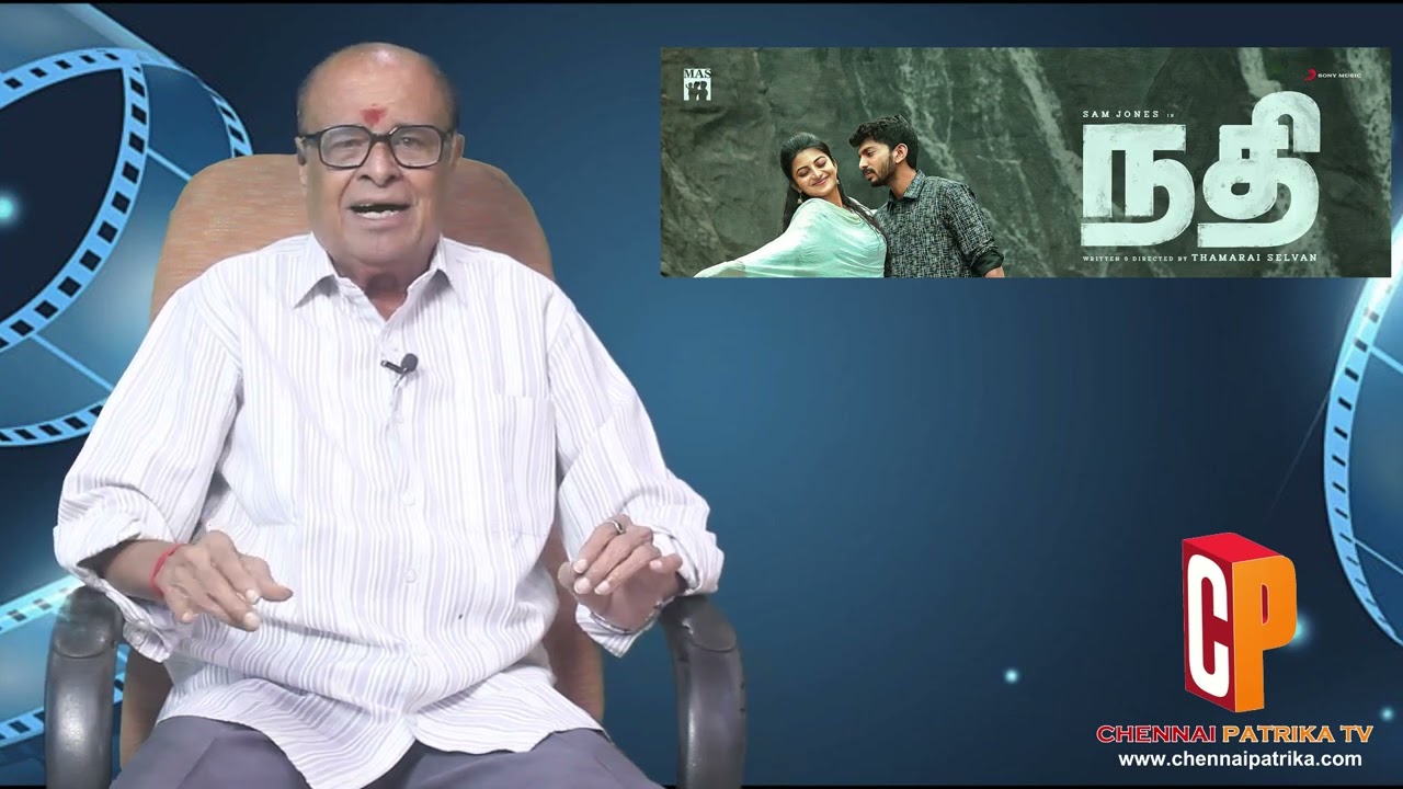 Nadhi Movie Review| Sam Jones | Anandhi | Dhibu Ninan Thomas | K.Thamaraiselvan - Chennaipatrika Tv