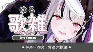 【#歌枠 / #karaoke 】火曜日のこの時間といえば？？ #Vtuber #LEWREC 【LEWNE / RK Music】