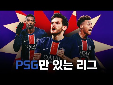 5대 리그에 속해있는 리그앙, 이제는 빠져야 하나?