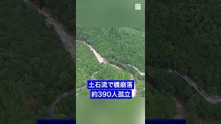 長野・安曇野の土石流で温泉宿孤立
