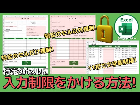 エクセルでセルの入力制限を使いこなす！その方法とコツを解説【Excel】