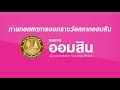 ถ่ายทอดสด หวย