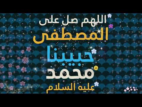 Allahumma Salli Ala | salawat