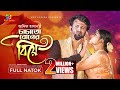 চাচাতো বোনের বিয়ে Chachato Bonar Biya Siam Mridha Farzana Mihi Adif