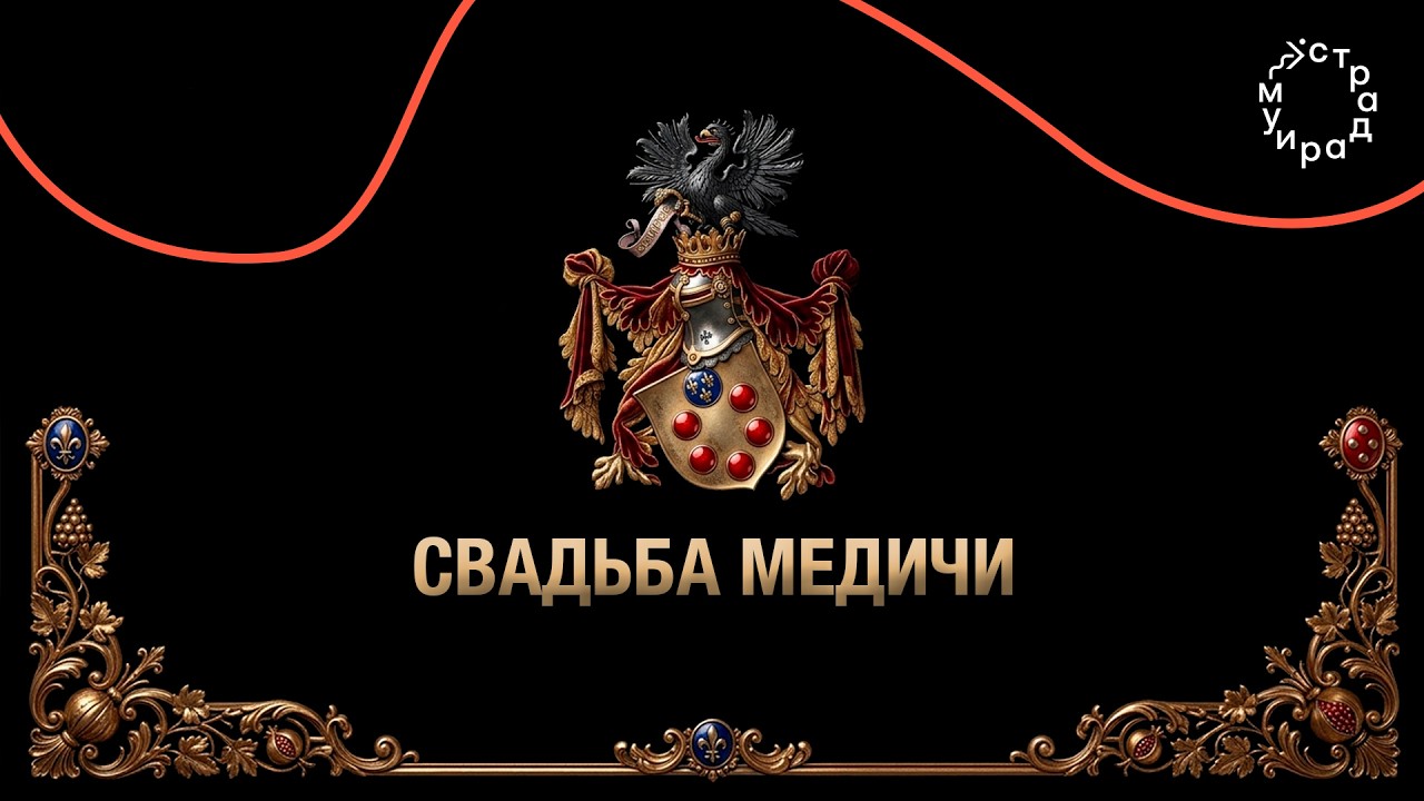 Алёна Дэвид — Приглашаем на свадьбу!