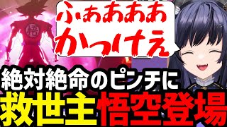 【ドラゴンボールZKAKAROT】強くなった悟空の登場に感動する先斗寧【先斗寧 切り抜き】