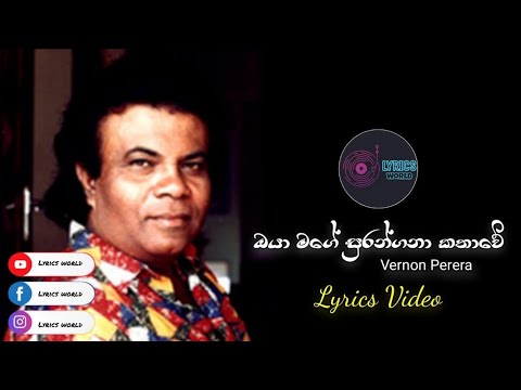Oya mage surangana kathawe ( ඔයා මගේ සුරන්ගනා කතාවේ ) | Vernon Perera | Lyrics Video