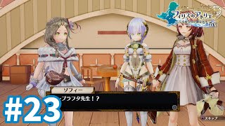 【フィリスのアトリエDX】プラフタ先生 #23