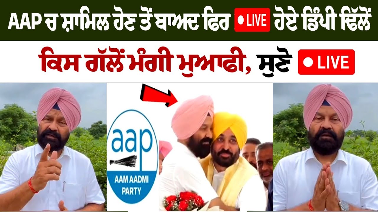 Dimpy Dhillon Goes Live A Day After Joining AAP Dimpy Dhillon Goes Live A Day After Joining AAP