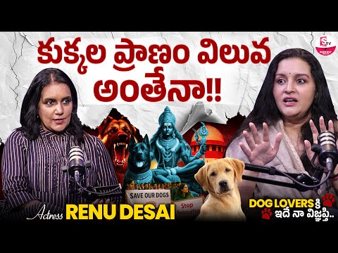 😱 Is This Really a Solution? 🐕 | Renu Desai’s Heartfelt Words on Supreme Court & Stray Dogs | Swapna