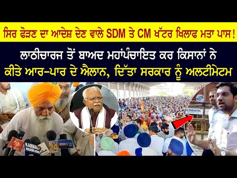 Farmers pass resolution against SDM and CM Khattar for ordering beheading