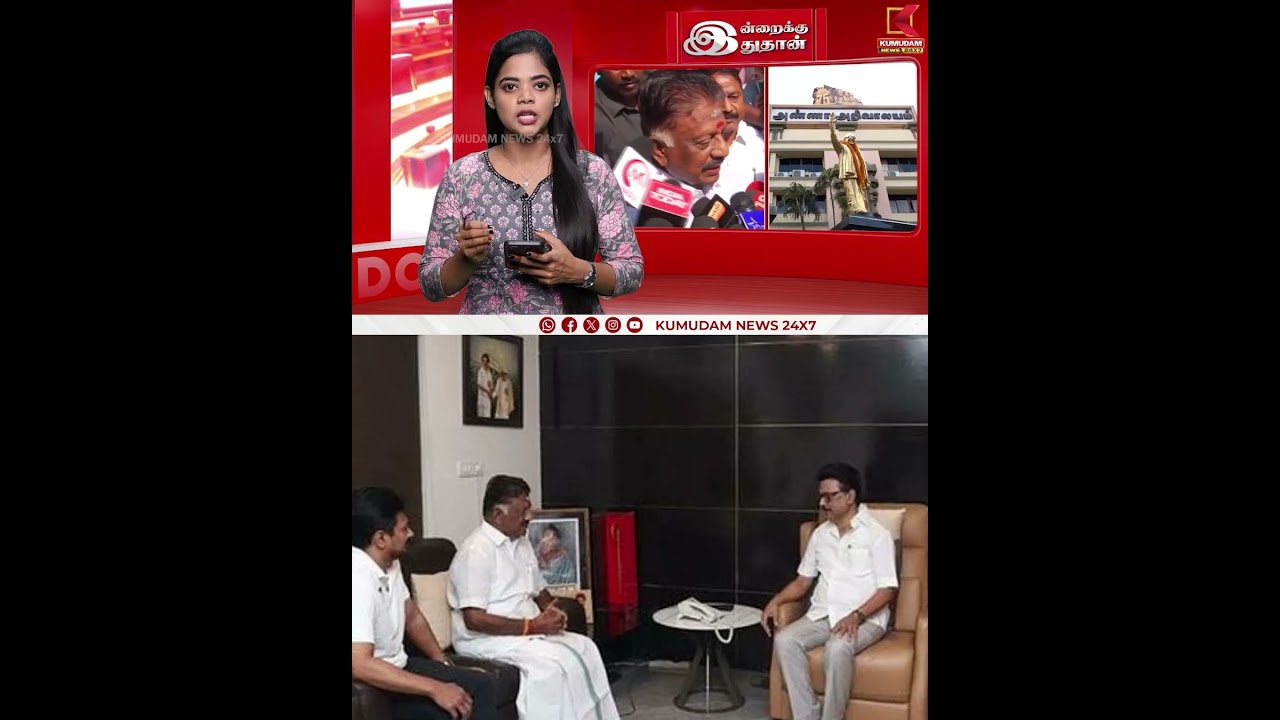 5 ஆண்டுகளாக திமுக சிறப்பாக ஆட்சி – ஓபிஎஸ் | OPS Statement | Kumudam News