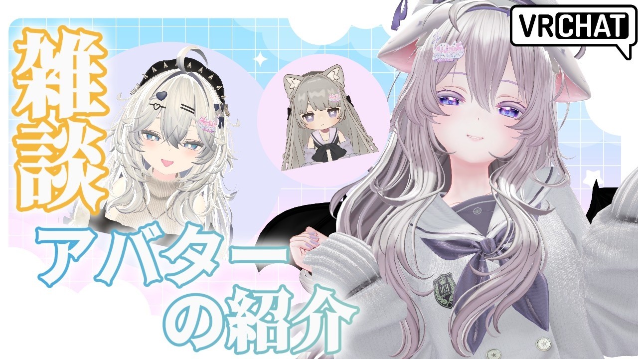 【#雑談 】ゆるゆる雑談と持ってるアバターを見せたり♪【みらいちゃ/Miraicha】