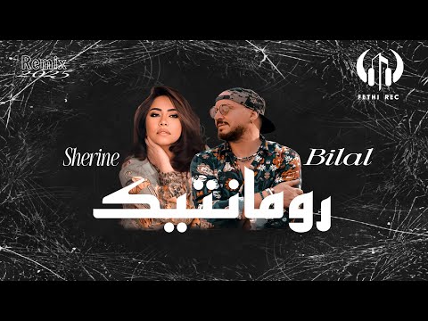 Cheb Bilal ft Sherine - Romantique  ( Fethi Remix 2025 ) شرين  - بلال