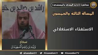 الاستفتاء الاستغلالي image