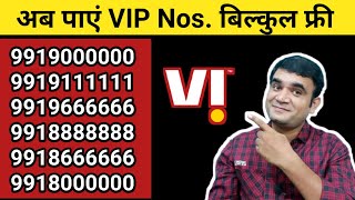 Voda Idea Ke Fancy Numbers Ab Paaye Free | Kaise Milta Hai VVIP Numbers 2021 Me