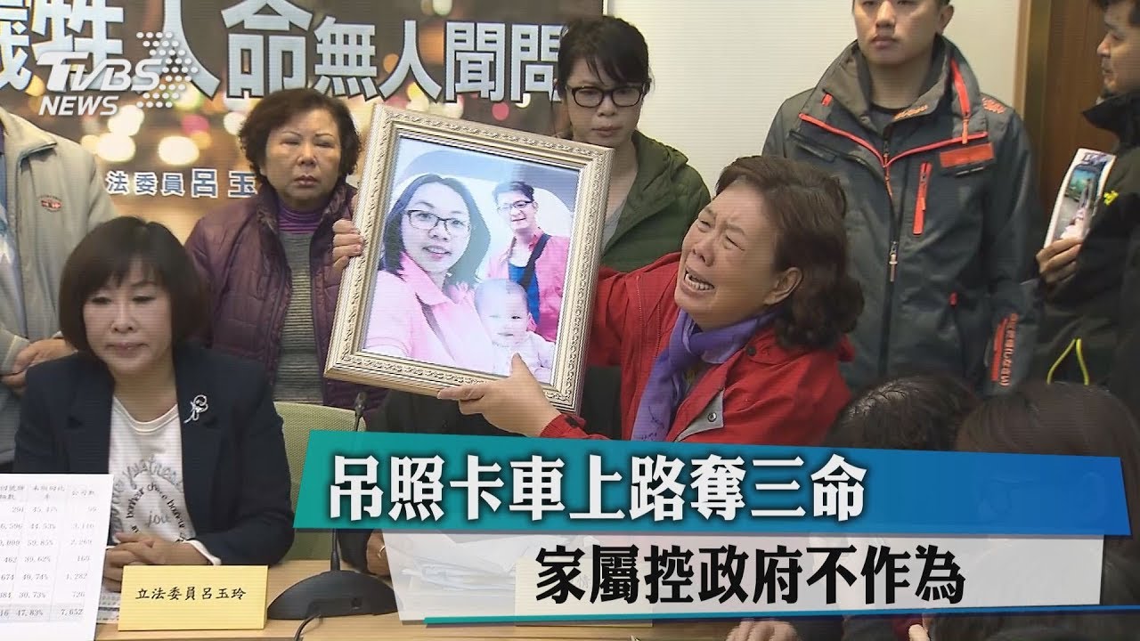 吊照卡車上路奪三命　家屬控政府不作為