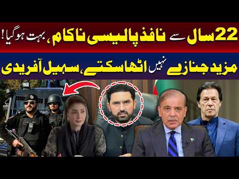22 سالہ پالیسی ناکام ہو چکی ہے! ہم مزید جنازے برداشت نہیں کر سکتے۔