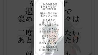 - 【#歌ってみた】カンザキイオリ『自由に捕らわれる。』歌ってみた!【#新人Vtuber/高宮煌】#shorts