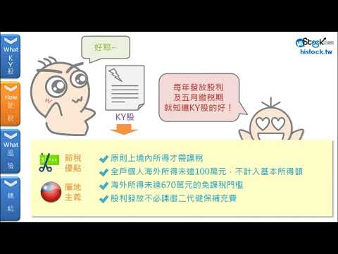 想投資KY股必須要瞭解的三件事