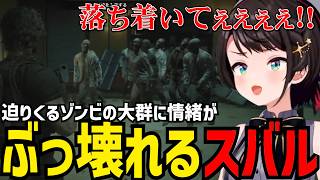 【BIOHAZARD RE:3#6】zoの大群に情緒壊れるスバル【大空スバル切り抜き】※ネタバレあり
