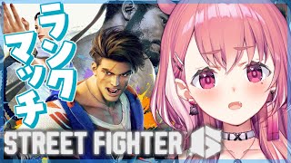 ストリートファイター6｜ひさびさに強くなりにいくか～。【笹木咲/にじさんじ】