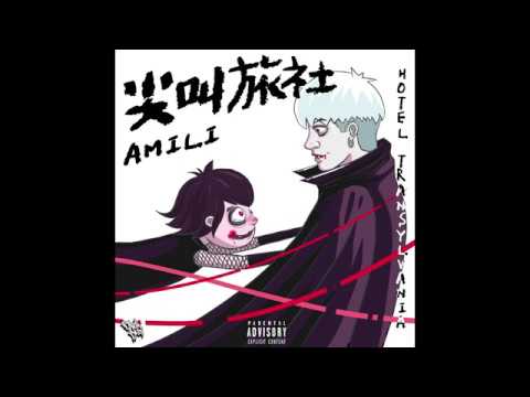 艾蜜莉AMILI - 尖叫旅社 HOTEL TRANSYLVANIA