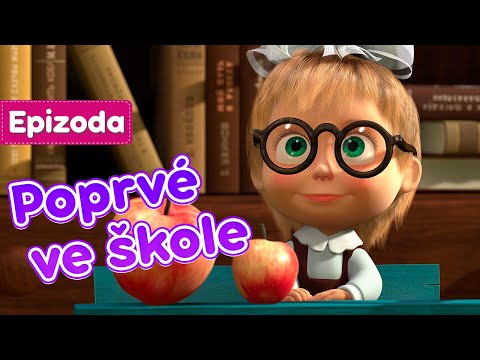 Máša a Medvěd 🐻👧 Poprvé ve škole 🏫🎒 Epizoda 11