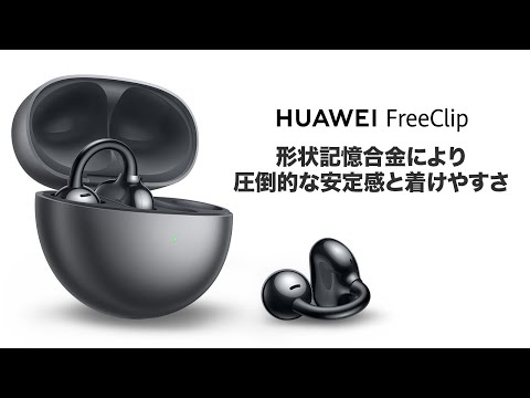 HUAWEI FreeClip 新品 17,000円 中古 12,800円 | ネット最安値の価格