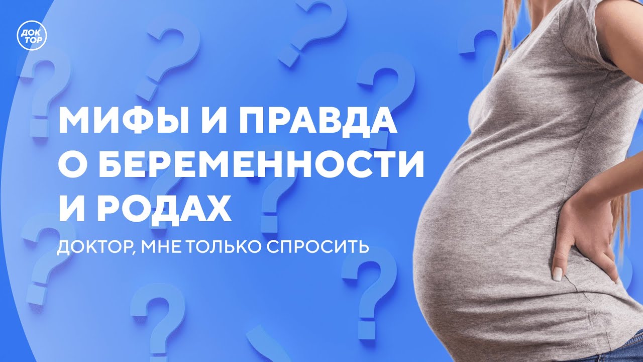 Можно ли заниматься спортом во время беременности / Доктор, мне только спрос?