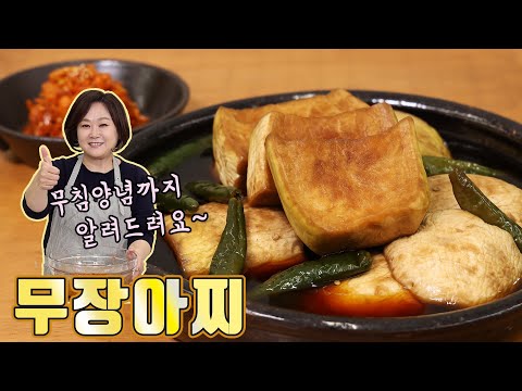 아작아작 무장아찌! 입맛을 확 살려줍니다~ / 끓이는 장물 버전