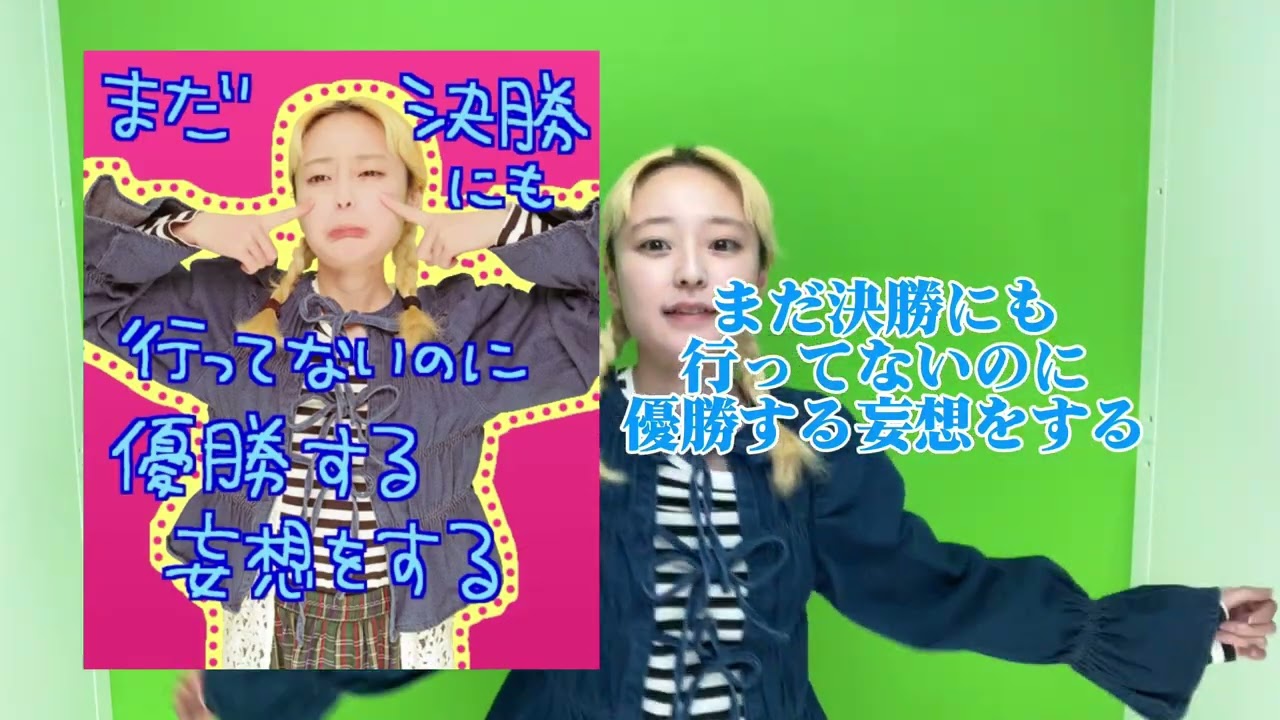 準決勝進出あるある