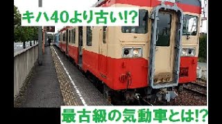【平日朝夕のみ運用】水島臨海鉄道キハ30型に乗ってみた