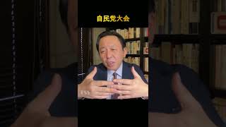 自民党党大会・自衛官服務規定