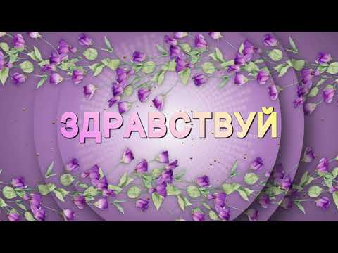 ДОБРОЕ УТРО!🌞Здравствуй!🌞