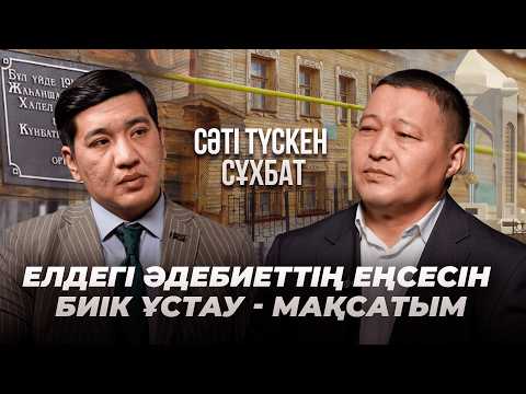 Сұхбат арқауы – Сырым елі