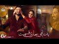 Yeh Na Thi Hamari Qismat OST ♬ Adapt 1 | Nabeel Shaukat | Yashal Shahid #ARYDigital