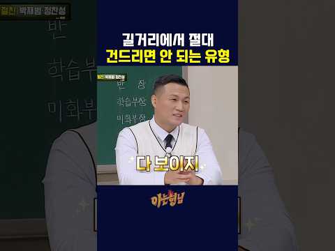 함부로 덤비면 안 되는 유형