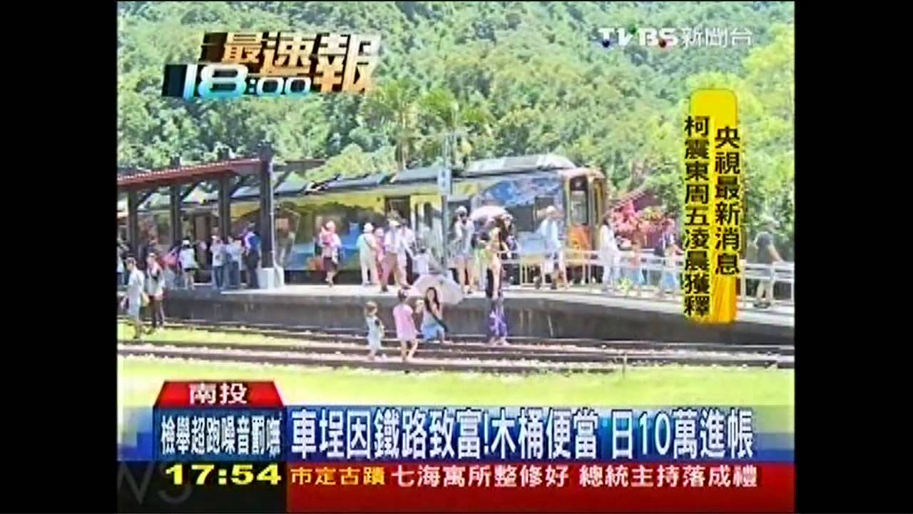 車埕因鐵路致富! 木桶便當日10萬進帳