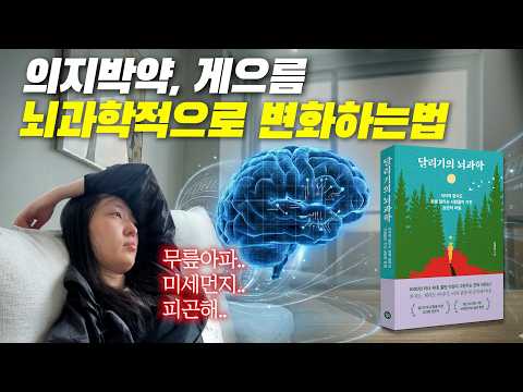 결심, 동기, 의지 집어치우고 이걸 알면 바로 뛰게됩니다..! 달리기의 뇌과학