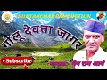 NEW LATEST KUMAUNI 2021 गोलू देवता जागर गायक नैन राम �